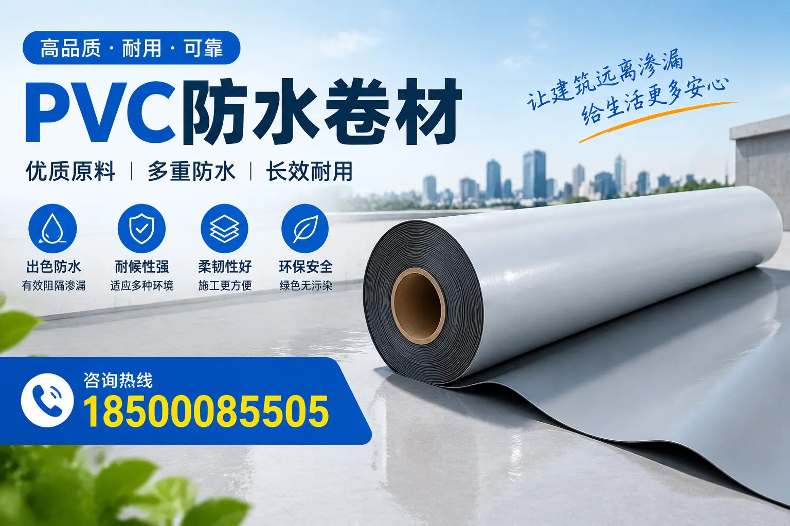 PVC防水卷材与其他防水材料的对比，惠州用户的决策参考