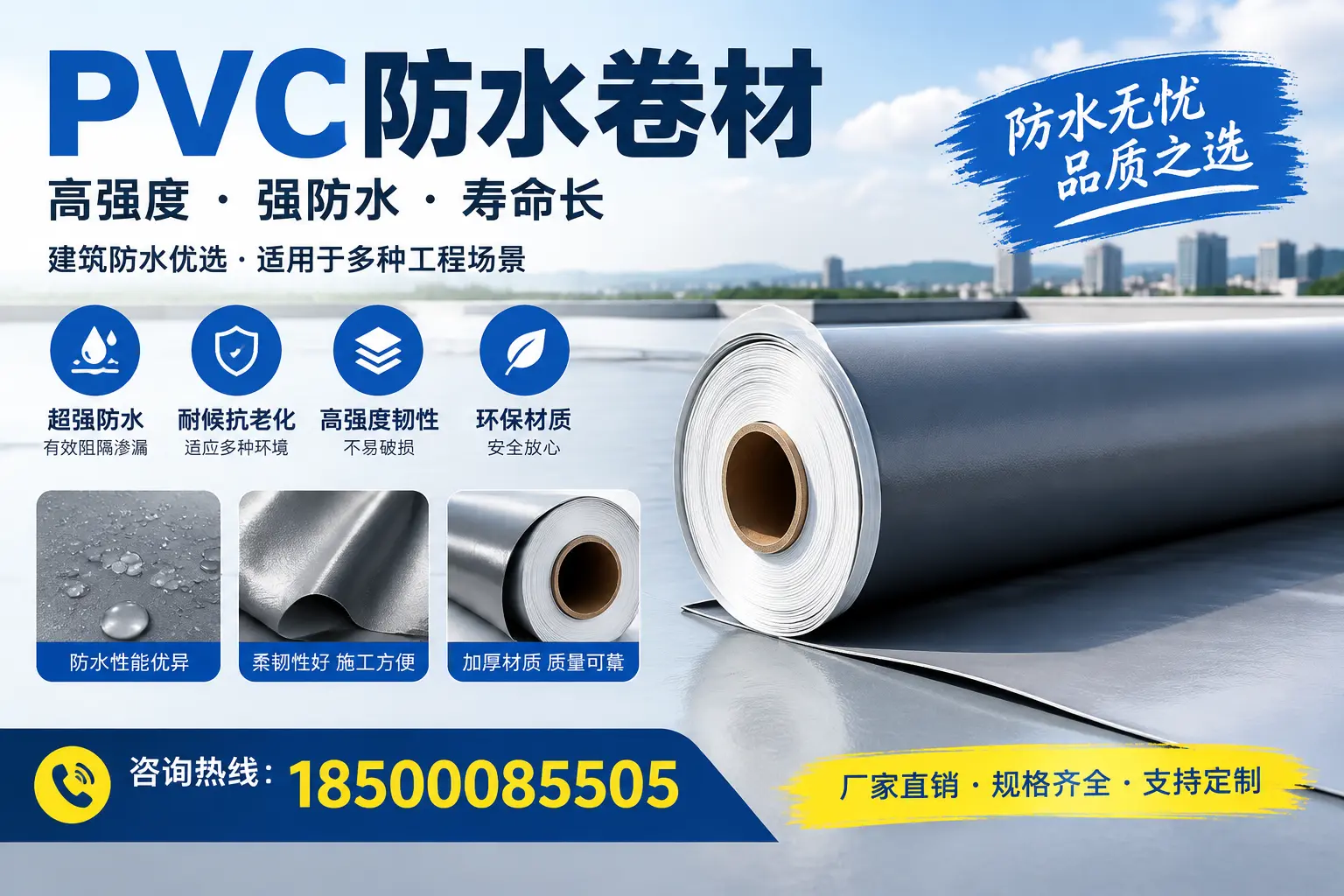 PVC防水卷材的性能测试方法，确保质量与安全惠州